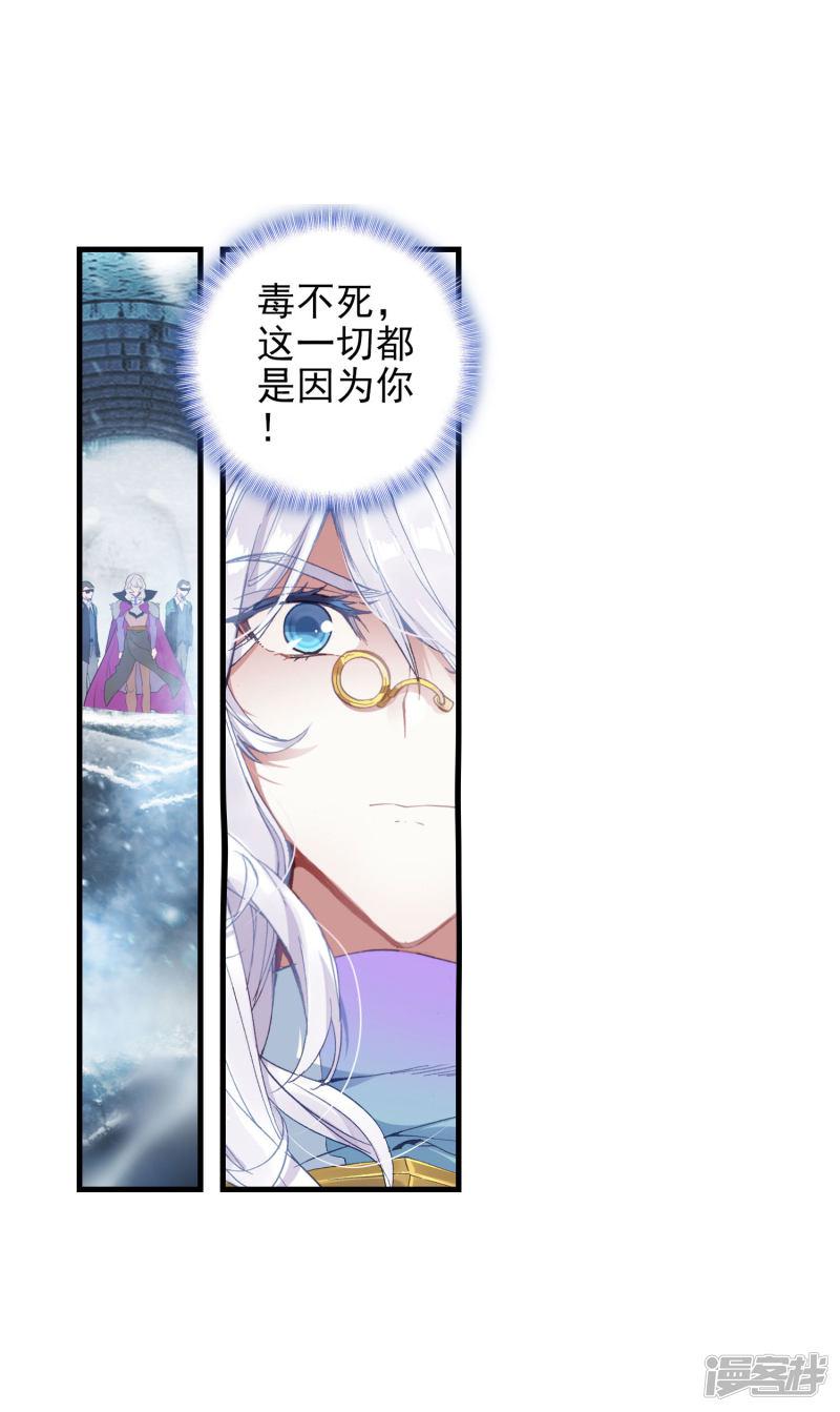 《斗罗大陆2绝世唐门》漫画最新章节第363话 诀别1免费下拉式在线观看章节第【13】张图片