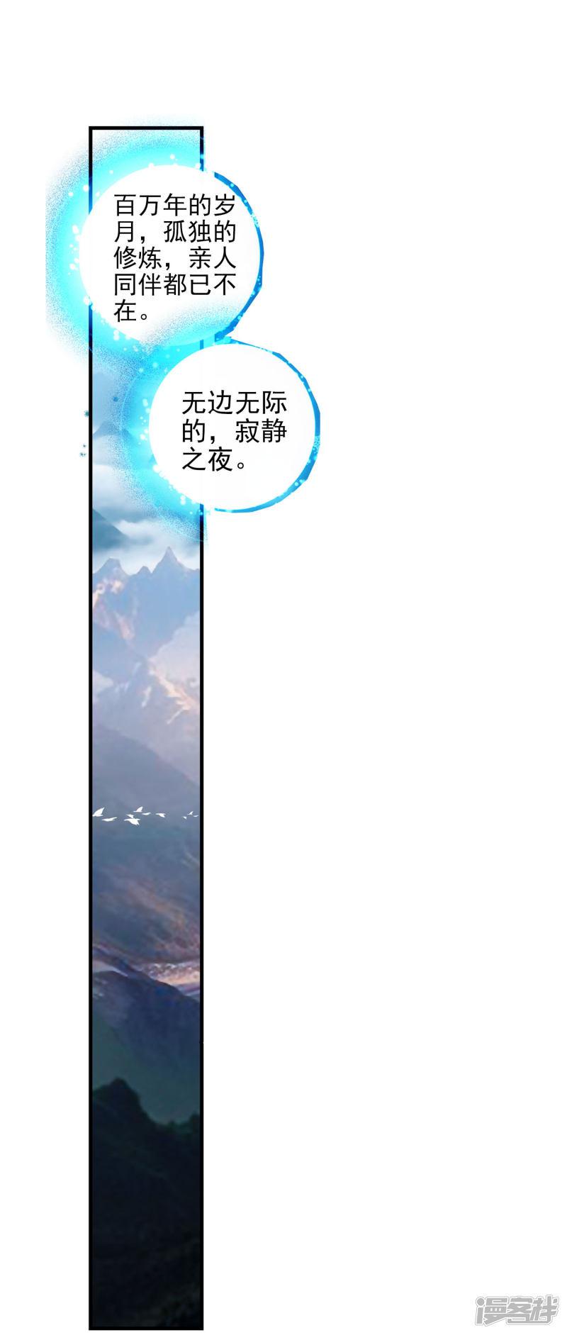 《斗罗大陆2绝世唐门》漫画最新章节第363话 诀别1免费下拉式在线观看章节第【3】张图片