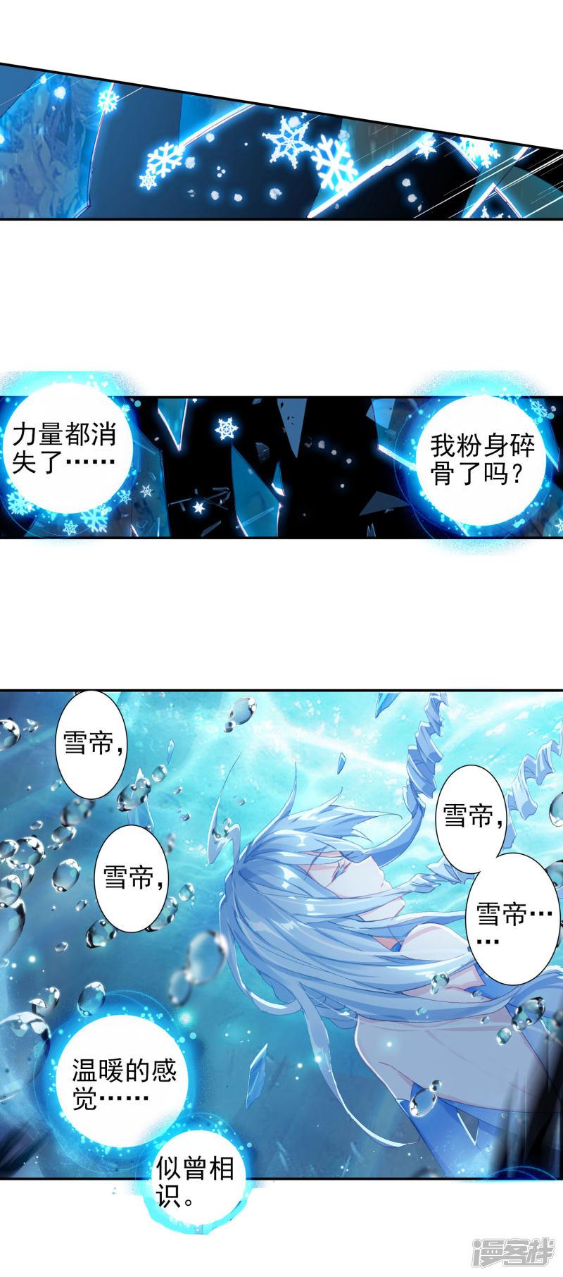 《斗罗大陆2绝世唐门》漫画最新章节第363话 诀别1免费下拉式在线观看章节第【7】张图片