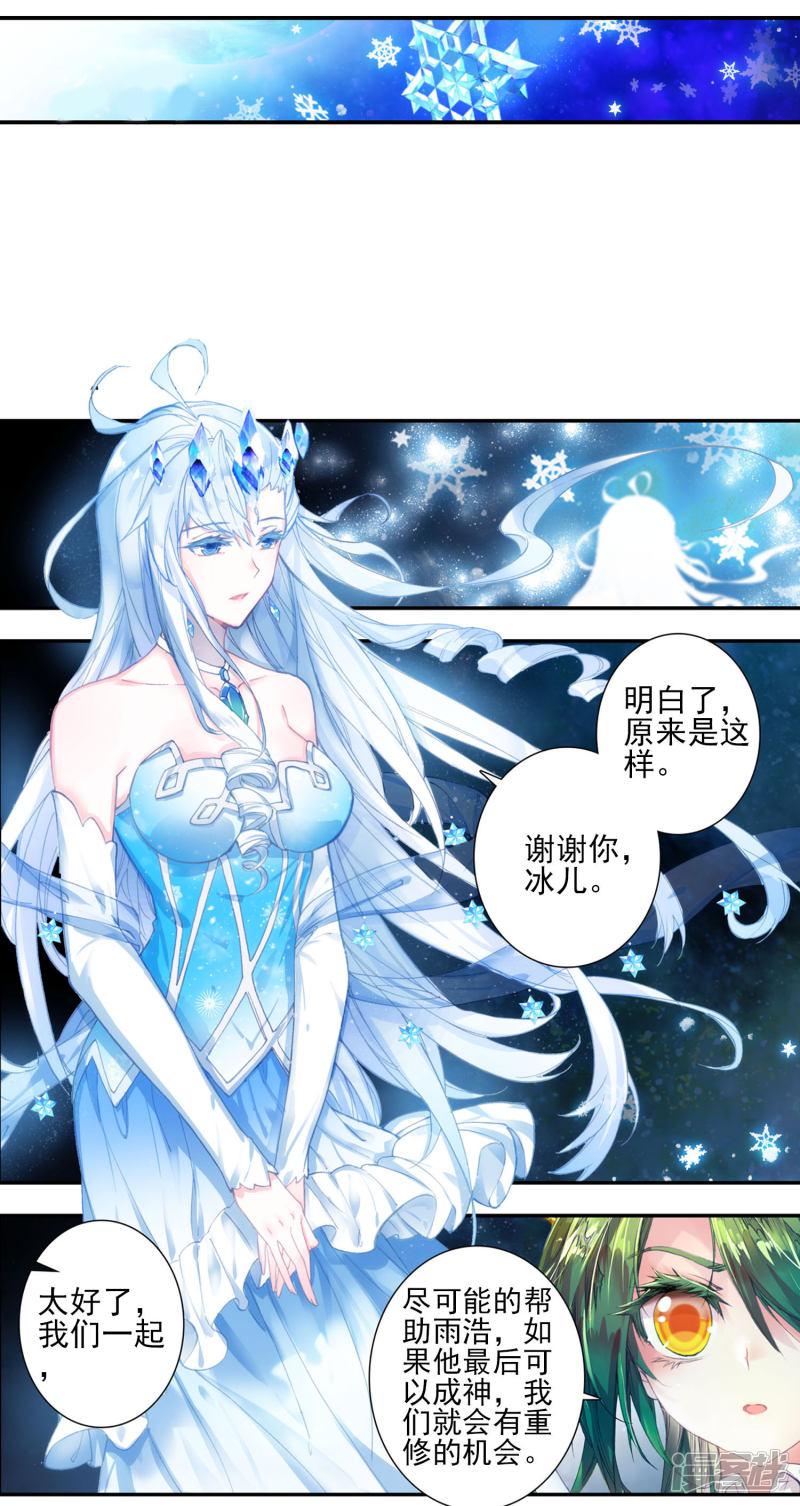 《斗罗大陆2绝世唐门》漫画最新章节第364话 诀别2免费下拉式在线观看章节第【2】张图片