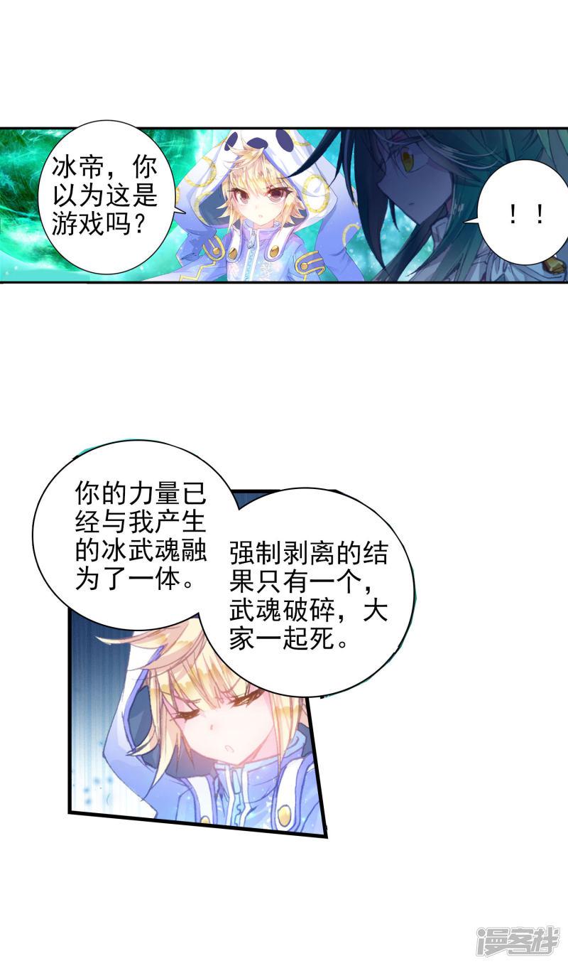 《斗罗大陆2绝世唐门》漫画最新章节第364话 诀别2免费下拉式在线观看章节第【4】张图片