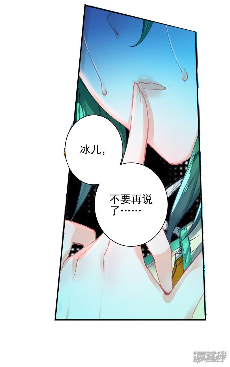 《斗罗大陆2绝世唐门》漫画最新章节第364话 诀别2免费下拉式在线观看章节第【7】张图片