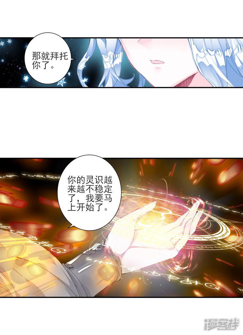 《斗罗大陆2绝世唐门》漫画最新章节第365话 伊莱克斯1免费下拉式在线观看章节第【11】张图片