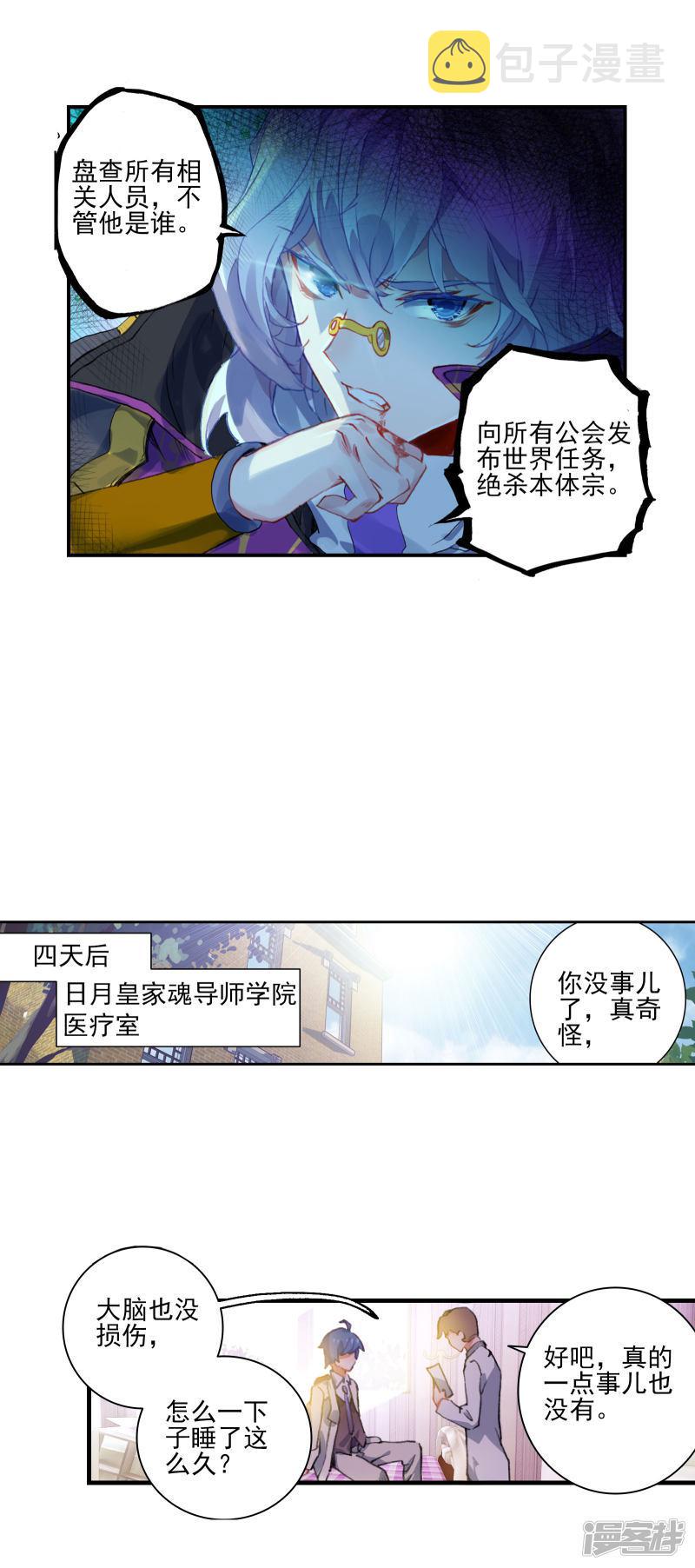 《斗罗大陆2绝世唐门》漫画最新章节第366话 伊莱克斯2免费下拉式在线观看章节第【10】张图片