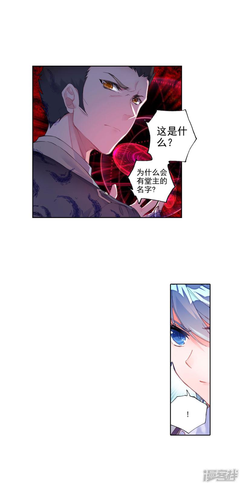 《斗罗大陆2绝世唐门》漫画最新章节第367话 盘查1免费下拉式在线观看章节第【10】张图片