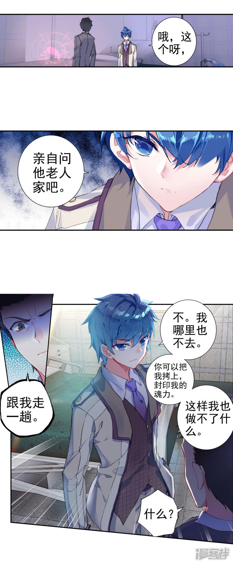 《斗罗大陆2绝世唐门》漫画最新章节第367话 盘查1免费下拉式在线观看章节第【11】张图片