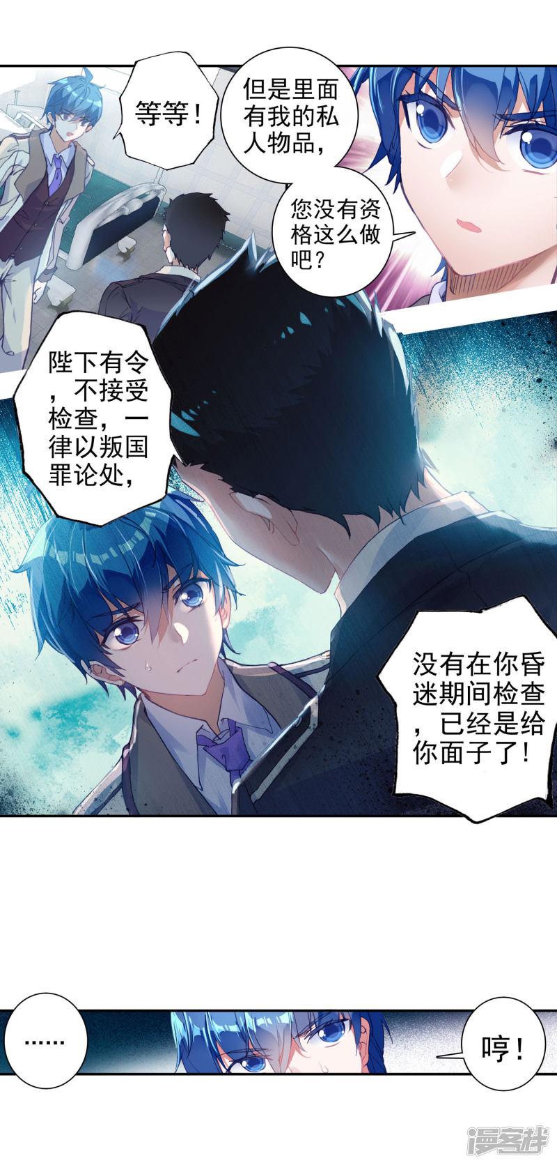 《斗罗大陆2绝世唐门》漫画最新章节第367话 盘查1免费下拉式在线观看章节第【6】张图片