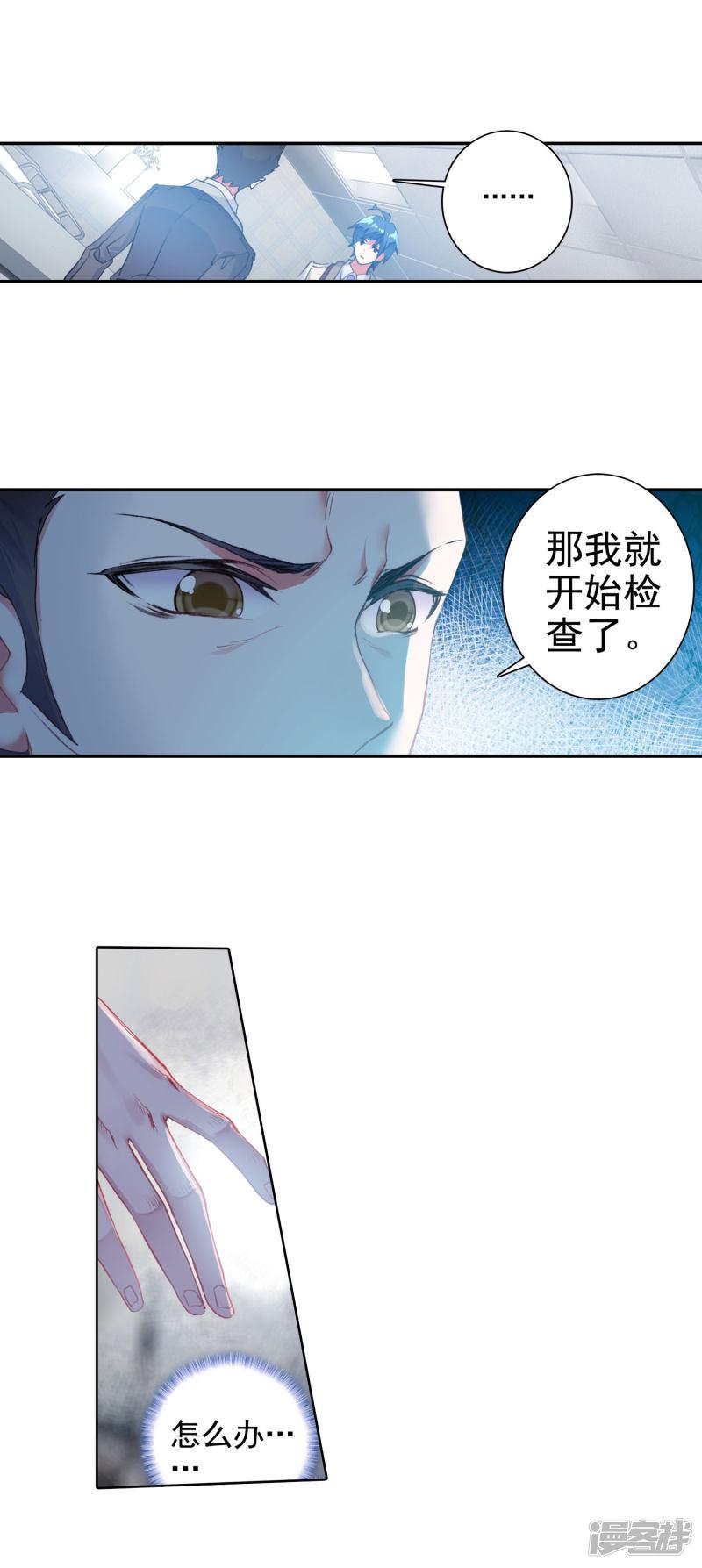 《斗罗大陆2绝世唐门》漫画最新章节第367话 盘查1免费下拉式在线观看章节第【8】张图片