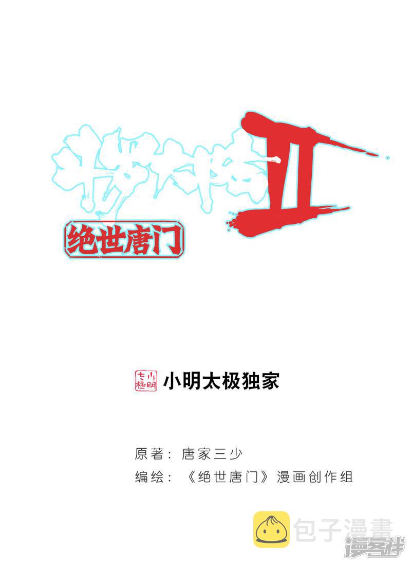 《斗罗大陆2绝世唐门》漫画最新章节第368话 盘查2免费下拉式在线观看章节第【1】张图片