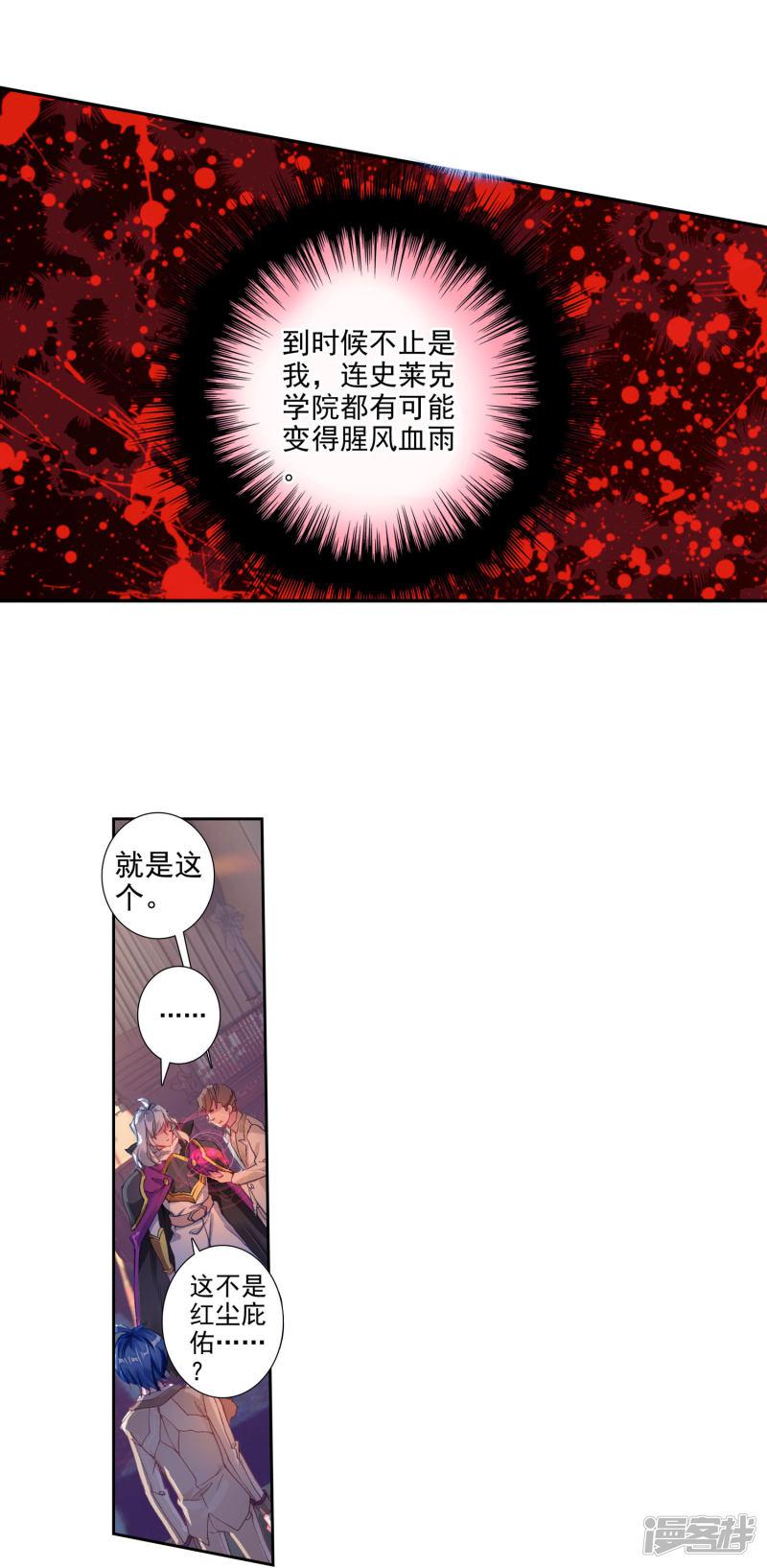 《斗罗大陆2绝世唐门》漫画最新章节第368话 盘查2免费下拉式在线观看章节第【7】张图片