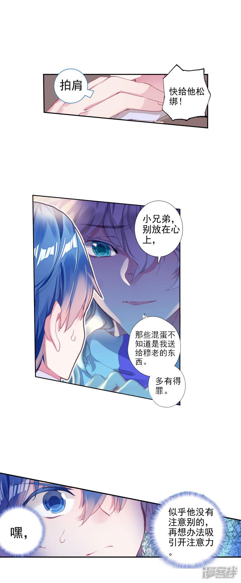 《斗罗大陆2绝世唐门》漫画最新章节第368话 盘查2免费下拉式在线观看章节第【8】张图片