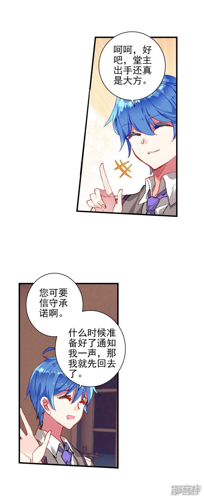 《斗罗大陆2绝世唐门》漫画最新章节第369话 堂主的邀请1免费下拉式在线观看章节第【10】张图片