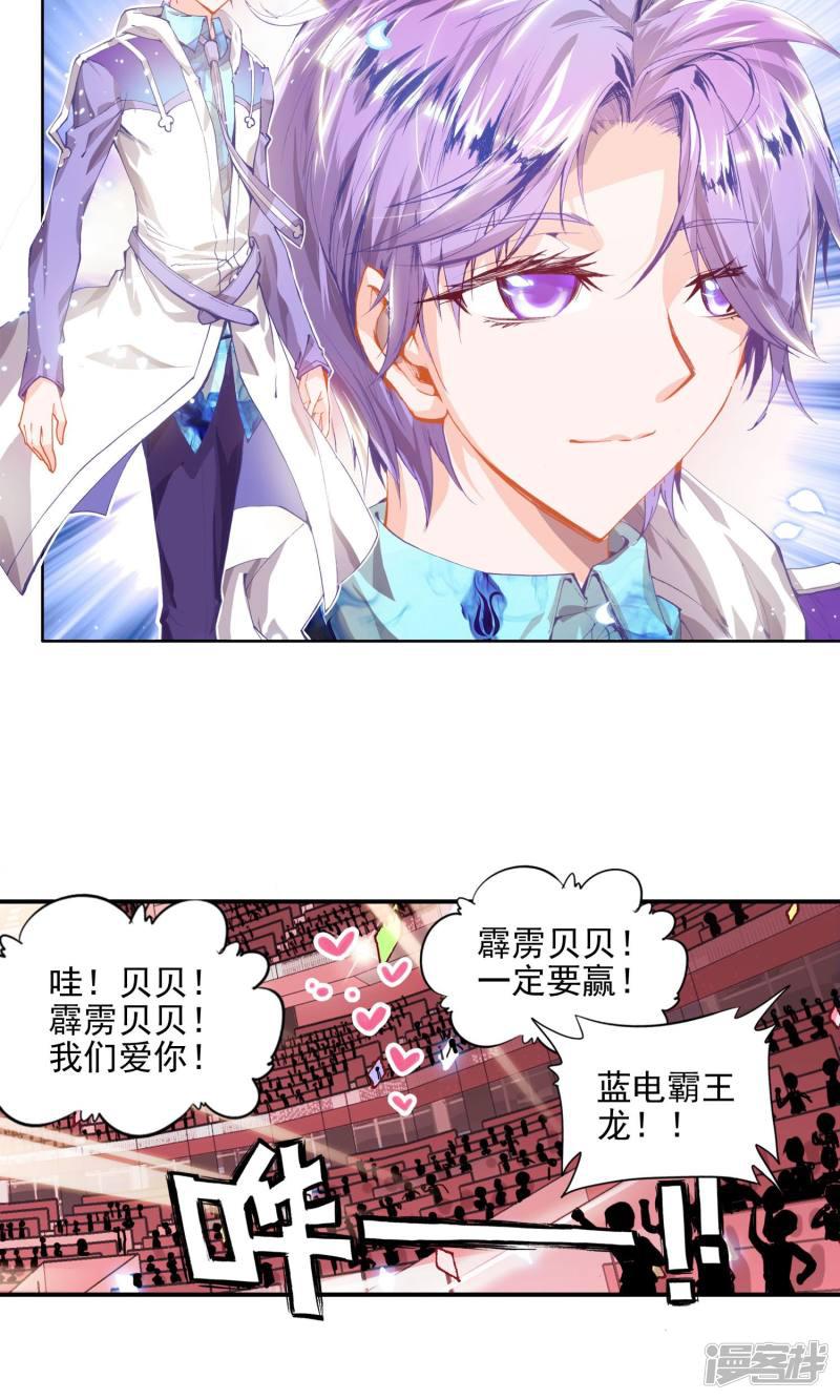 《斗罗大陆2绝世唐门》漫画最新章节第37话 徐三石和江楠楠3免费下拉式在线观看章节第【13】张图片