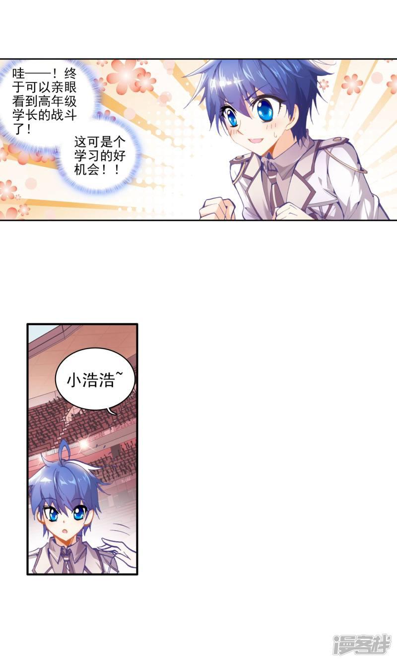 《斗罗大陆2绝世唐门》漫画最新章节第37话 徐三石和江楠楠3免费下拉式在线观看章节第【16】张图片