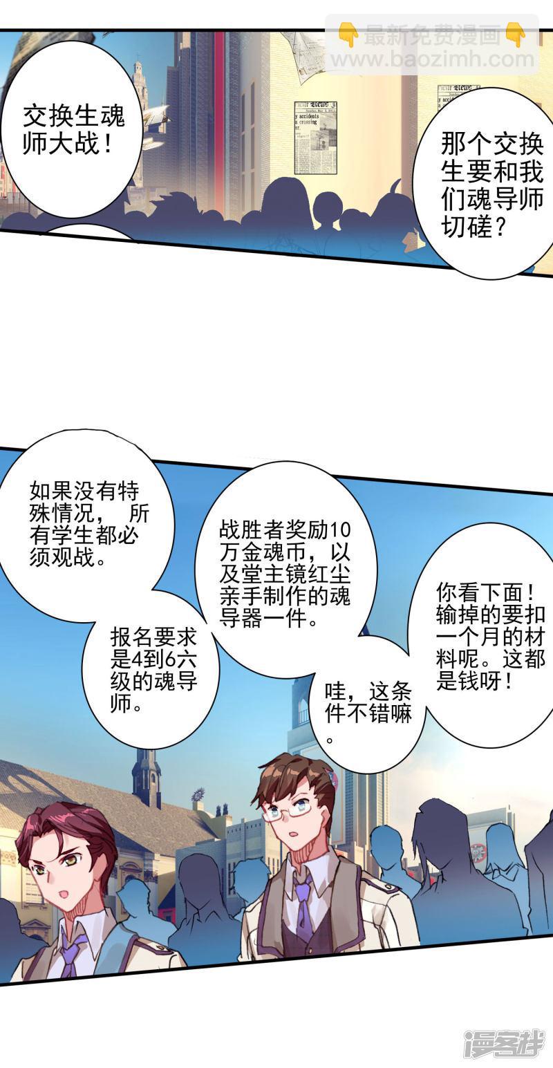 《斗罗大陆2绝世唐门》漫画最新章节第370话 堂主的邀请2免费下拉式在线观看章节第【12】张图片