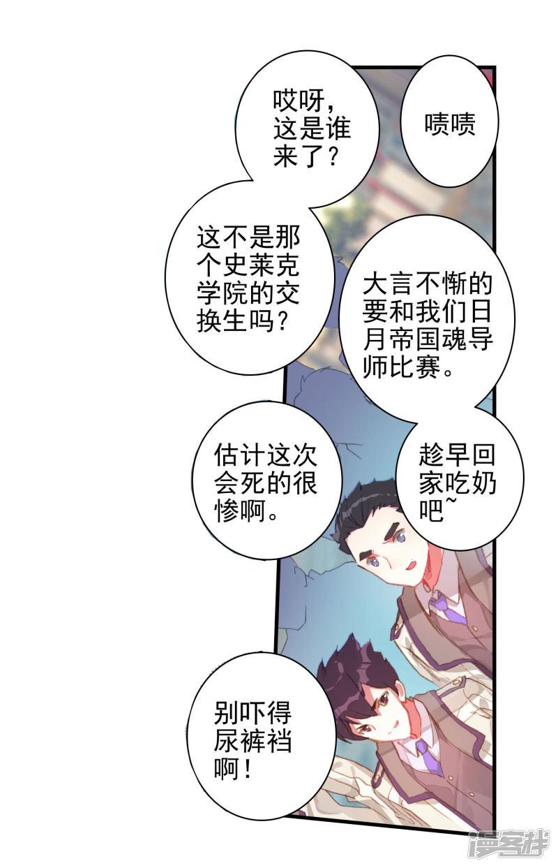 《斗罗大陆2绝世唐门》漫画最新章节第370话 堂主的邀请2免费下拉式在线观看章节第【14】张图片