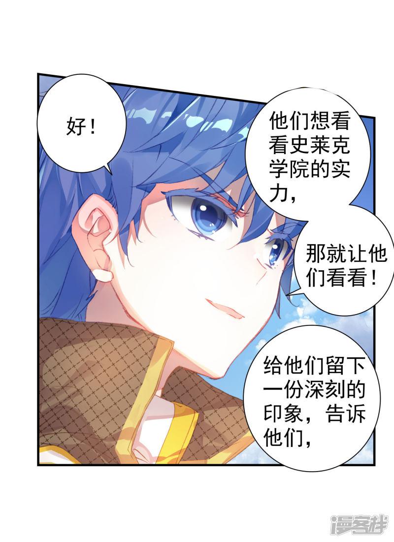 《斗罗大陆2绝世唐门》漫画最新章节第370话 堂主的邀请2免费下拉式在线观看章节第【17】张图片