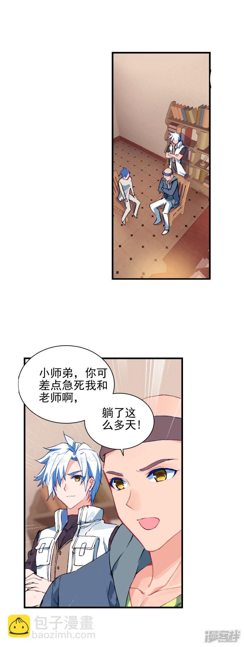 《斗罗大陆2绝世唐门》漫画最新章节第370话 堂主的邀请2免费下拉式在线观看章节第【4】张图片