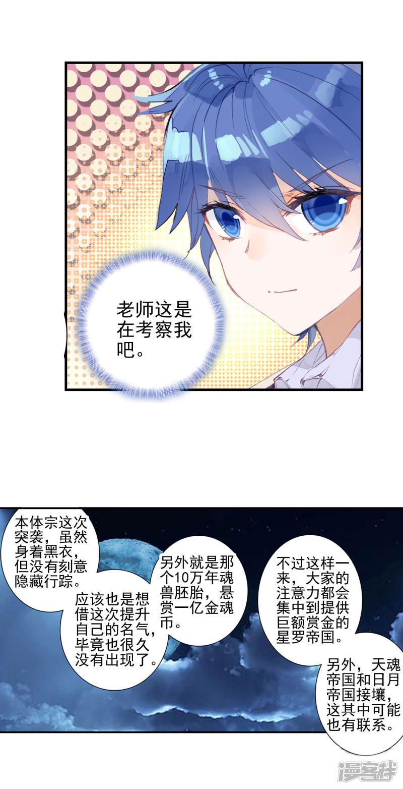 《斗罗大陆2绝世唐门》漫画最新章节第370话 堂主的邀请2免费下拉式在线观看章节第【7】张图片