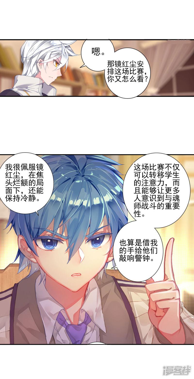 《斗罗大陆2绝世唐门》漫画最新章节第370话 堂主的邀请2免费下拉式在线观看章节第【8】张图片