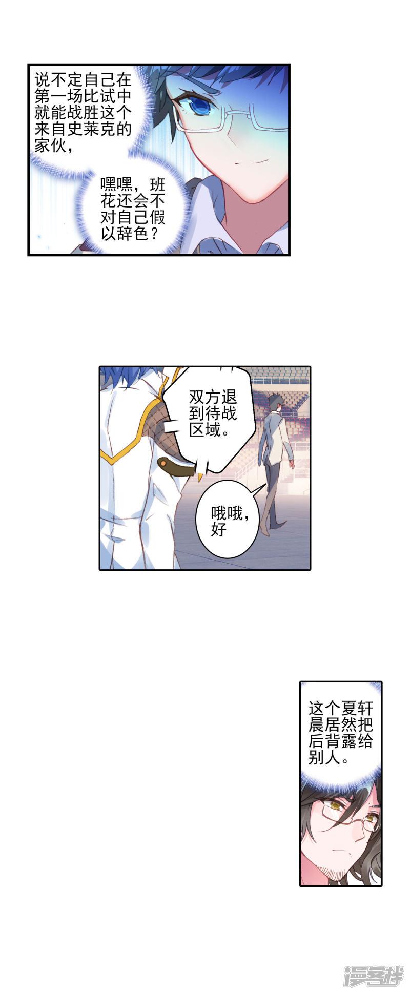 《斗罗大陆2绝世唐门》漫画最新章节第371话 唐门千秋万载\,一统江湖1免费下拉式在线观看章节第【18】张图片