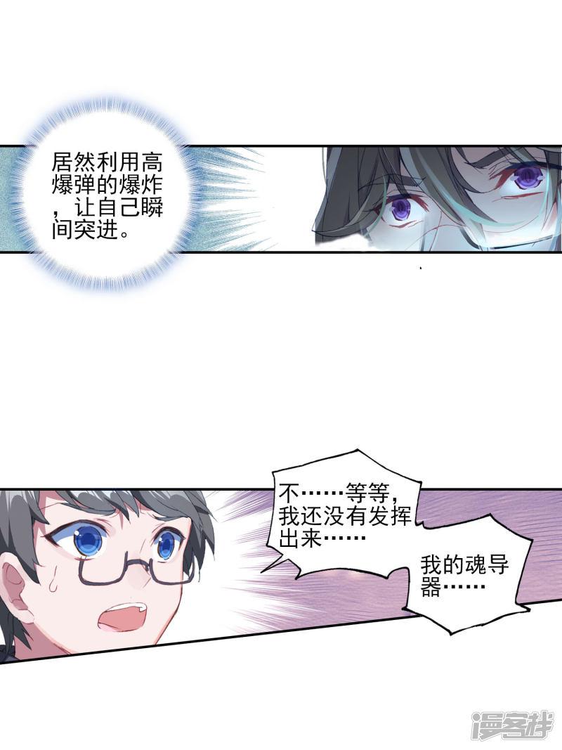 《斗罗大陆2绝世唐门》漫画最新章节第372话 唐门千秋万载\,一统江湖2免费下拉式在线观看章节第【13】张图片