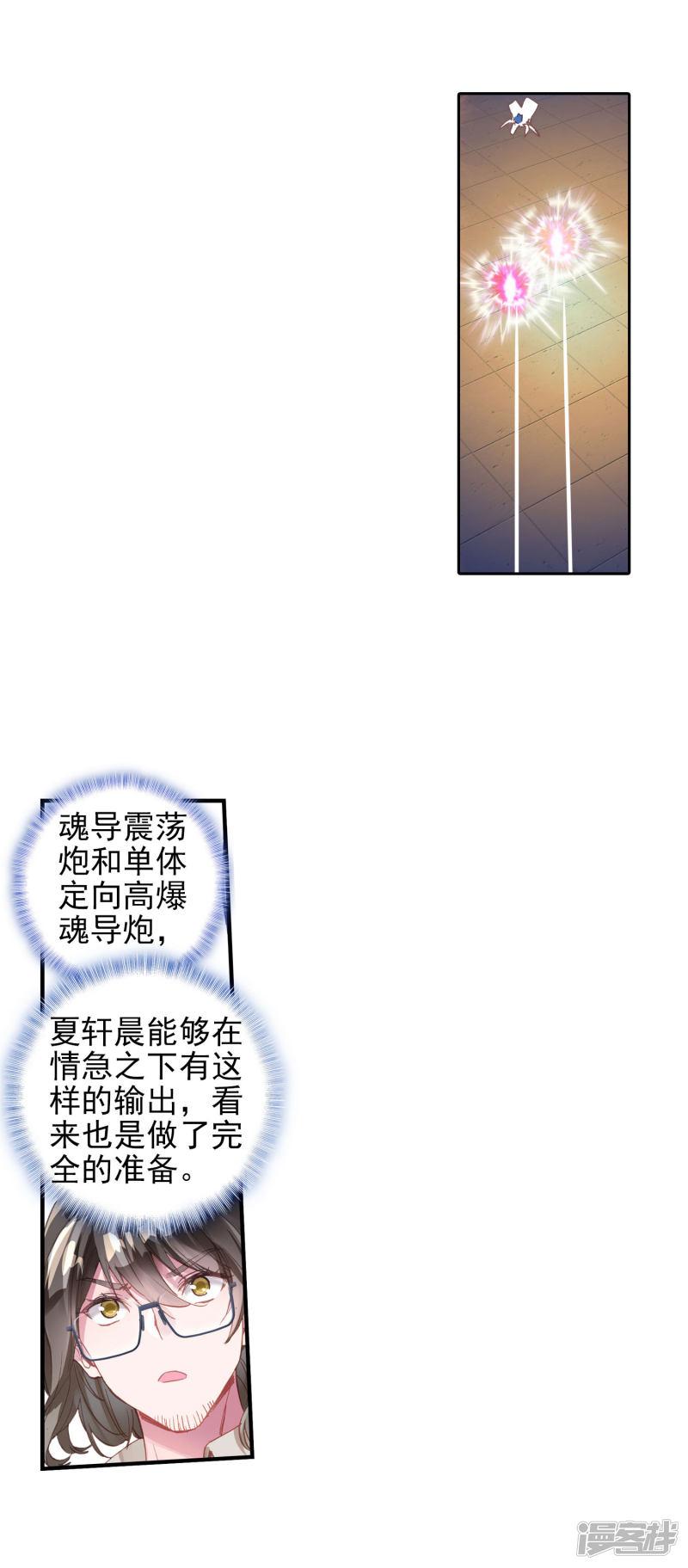 《斗罗大陆2绝世唐门》漫画最新章节第372话 唐门千秋万载\,一统江湖2免费下拉式在线观看章节第【6】张图片