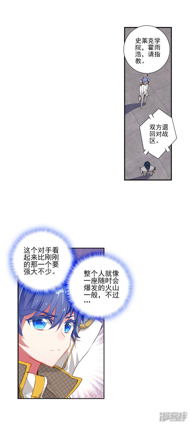 《斗罗大陆2绝世唐门》漫画最新章节第373话 娜娜1免费下拉式在线观看章节第【10】张图片