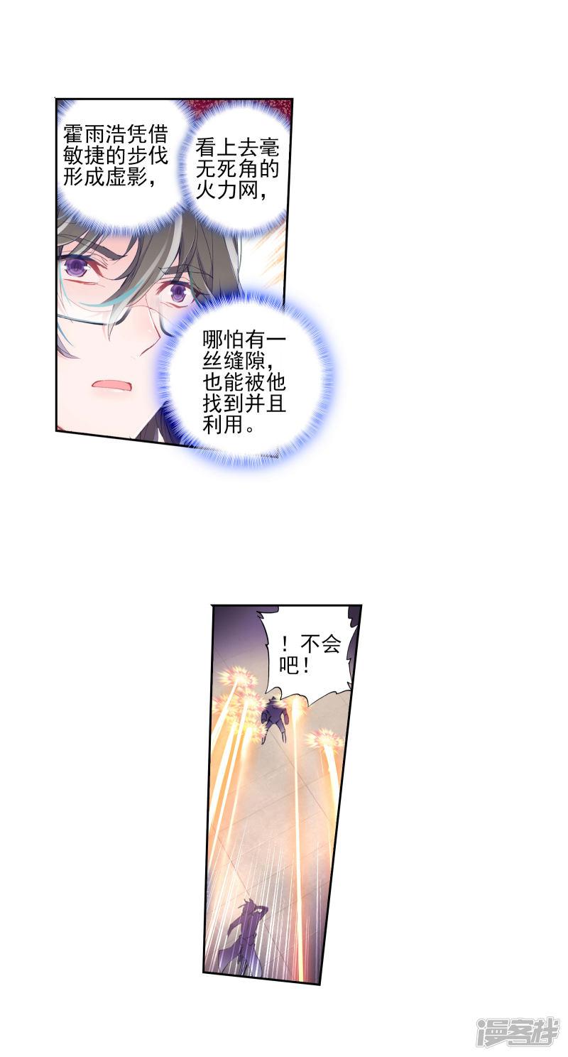 《斗罗大陆2绝世唐门》漫画最新章节第373话 娜娜1免费下拉式在线观看章节第【14】张图片