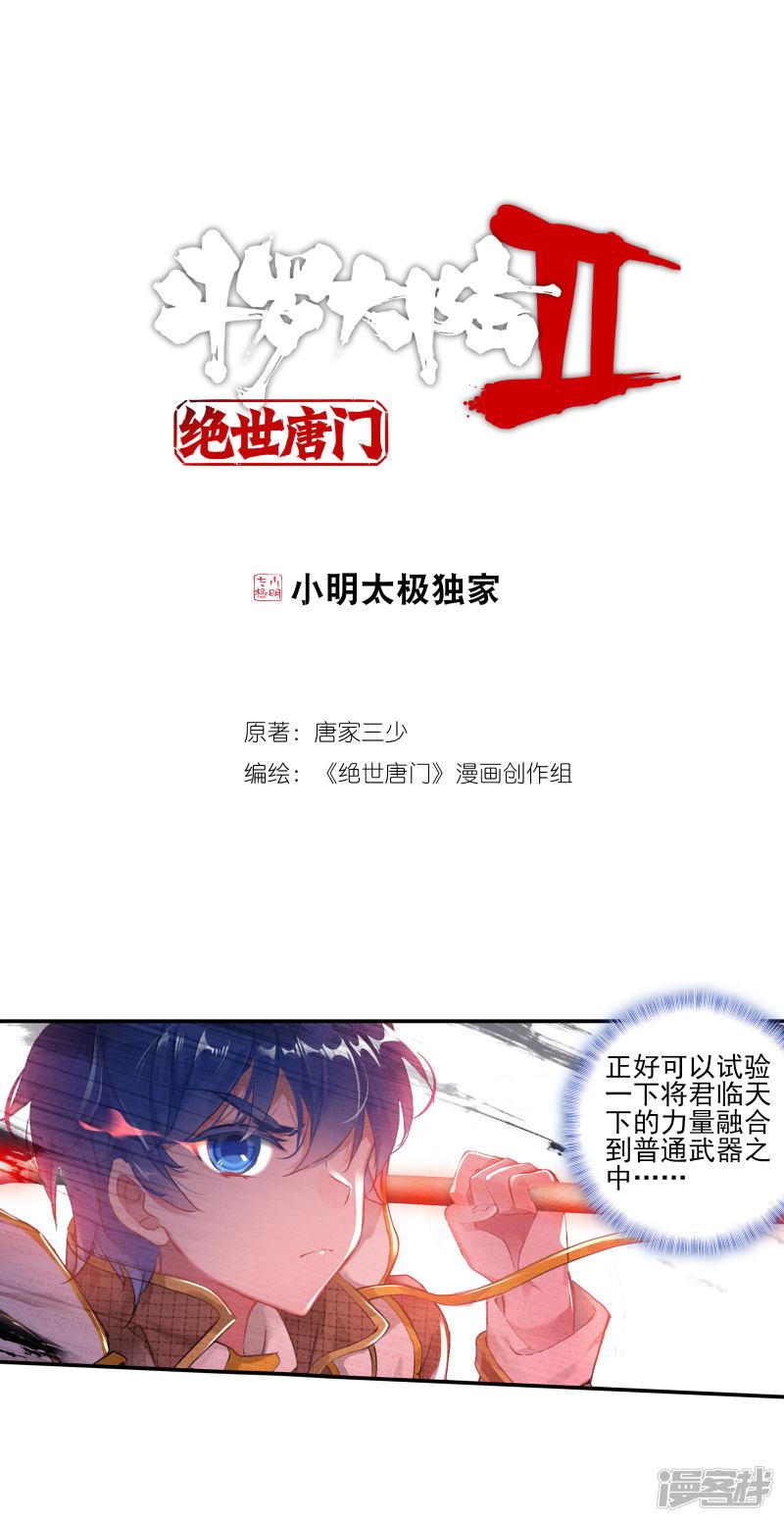 《斗罗大陆2绝世唐门》漫画最新章节第374话 娜娜2免费下拉式在线观看章节第【1】张图片