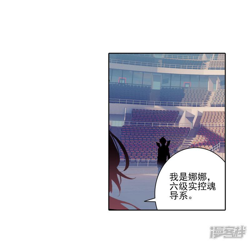 《斗罗大陆2绝世唐门》漫画最新章节第374话 娜娜2免费下拉式在线观看章节第【10】张图片