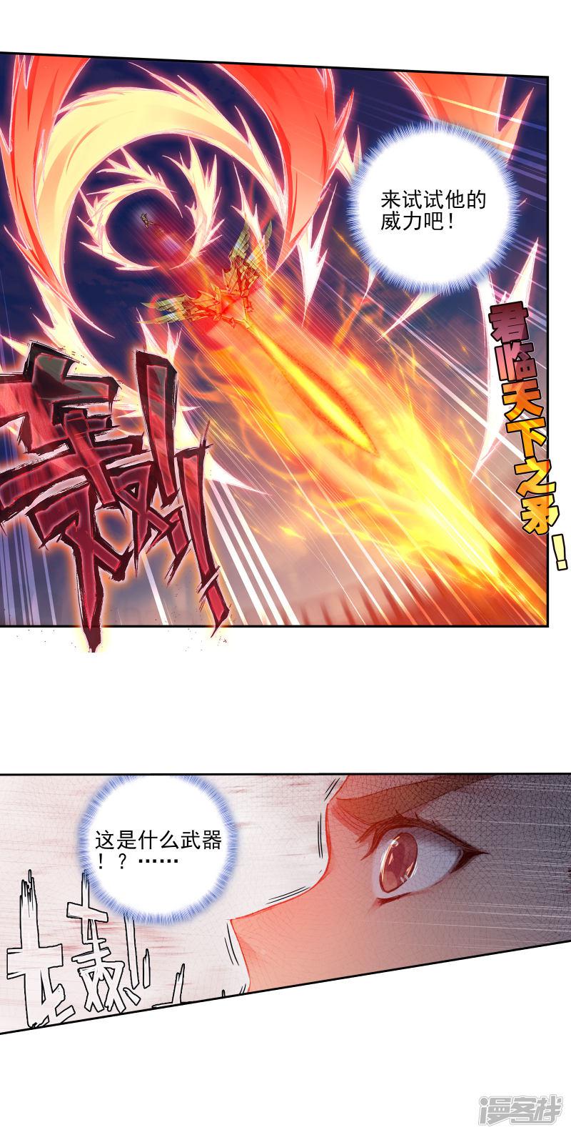 《斗罗大陆2绝世唐门》漫画最新章节第374话 娜娜2免费下拉式在线观看章节第【2】张图片