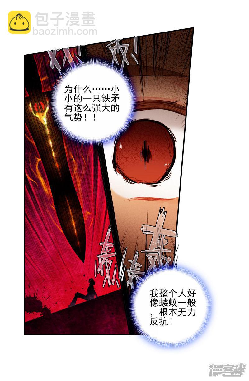 《斗罗大陆2绝世唐门》漫画最新章节第374话 娜娜2免费下拉式在线观看章节第【3】张图片