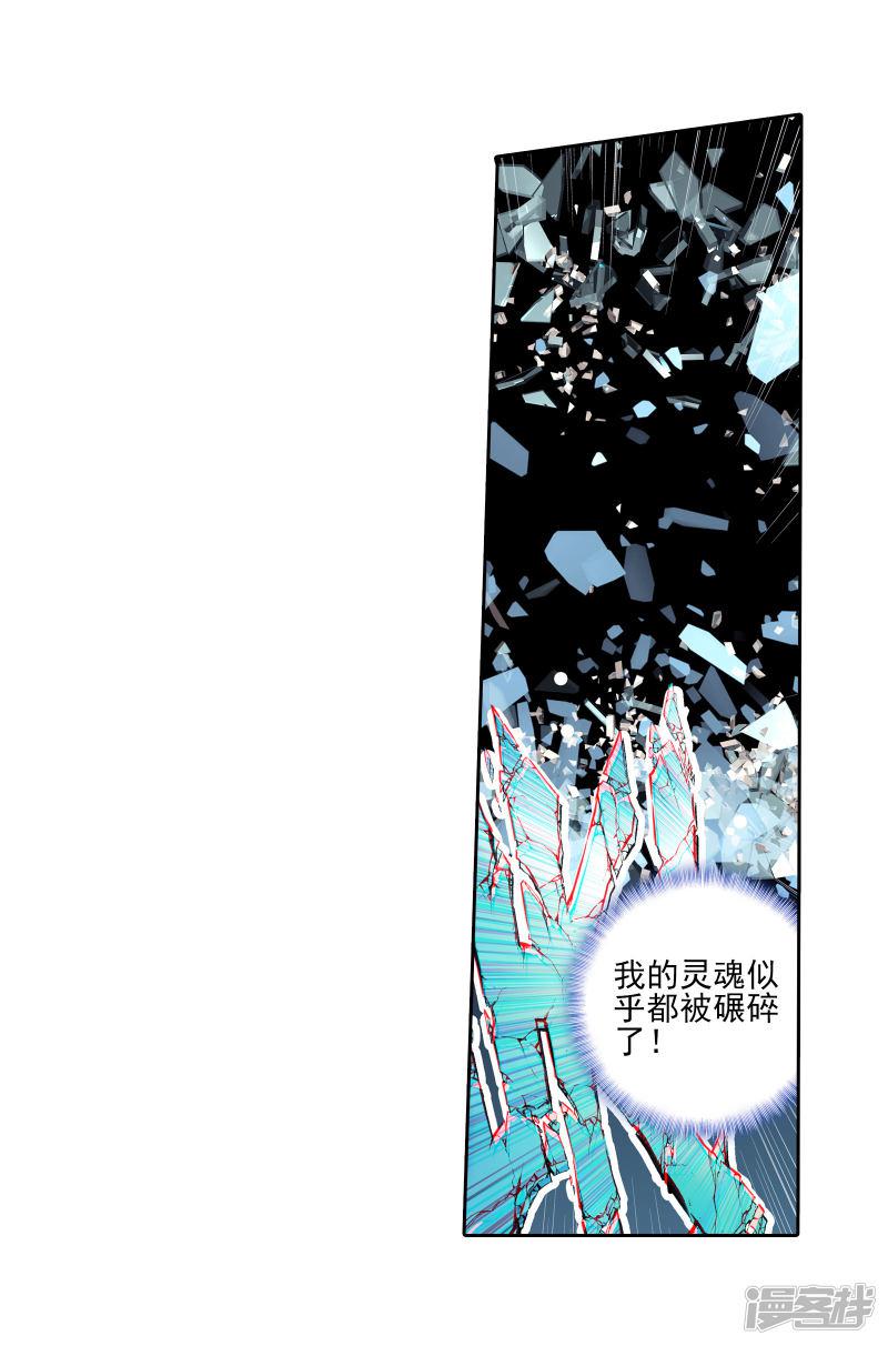 《斗罗大陆2绝世唐门》漫画最新章节第374话 娜娜2免费下拉式在线观看章节第【4】张图片