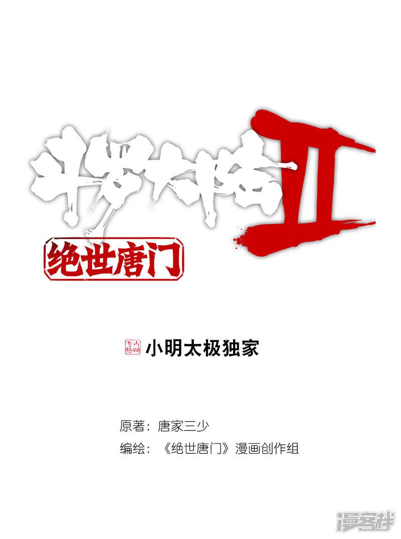 《斗罗大陆2绝世唐门》漫画最新章节第376话 幽灵娜娜2免费下拉式在线观看章节第【1】张图片