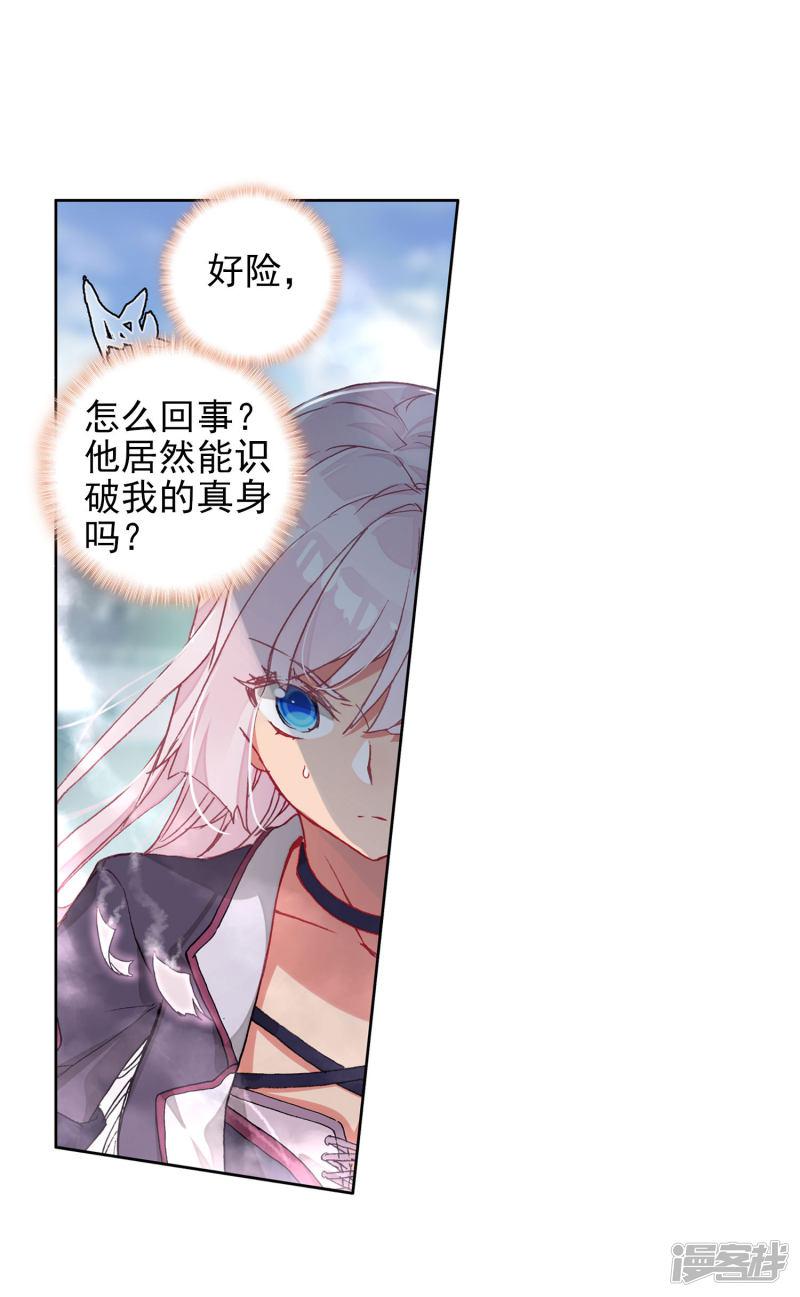 《斗罗大陆2绝世唐门》漫画最新章节第376话 幽灵娜娜2免费下拉式在线观看章节第【3】张图片