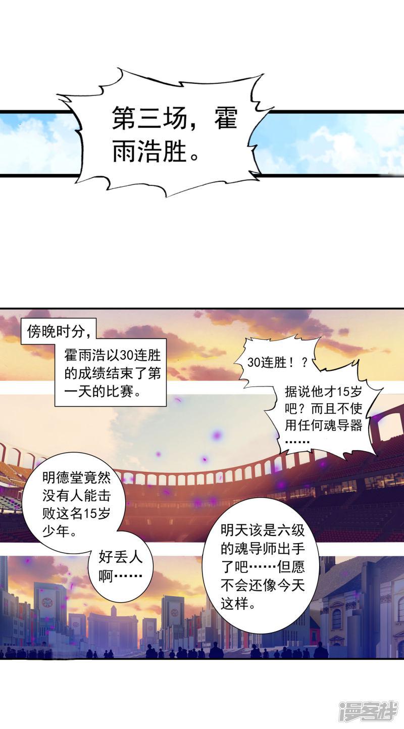 《斗罗大陆2绝世唐门》漫画最新章节第377话 傍晚的来客1免费下拉式在线观看章节第【12】张图片