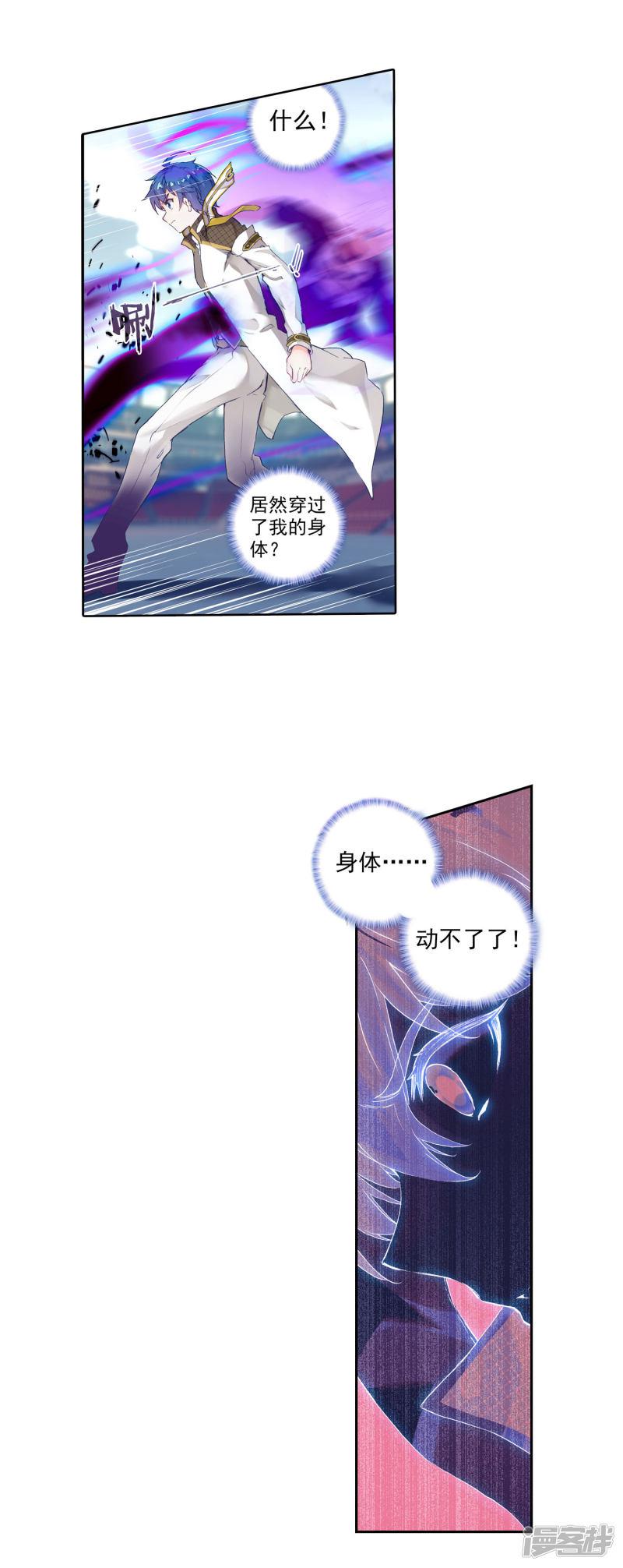 《斗罗大陆2绝世唐门》漫画最新章节第377话 傍晚的来客1免费下拉式在线观看章节第【3】张图片