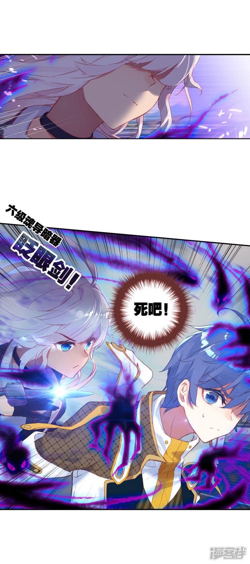 《斗罗大陆2绝世唐门》漫画最新章节第377话 傍晚的来客1免费下拉式在线观看章节第【4】张图片