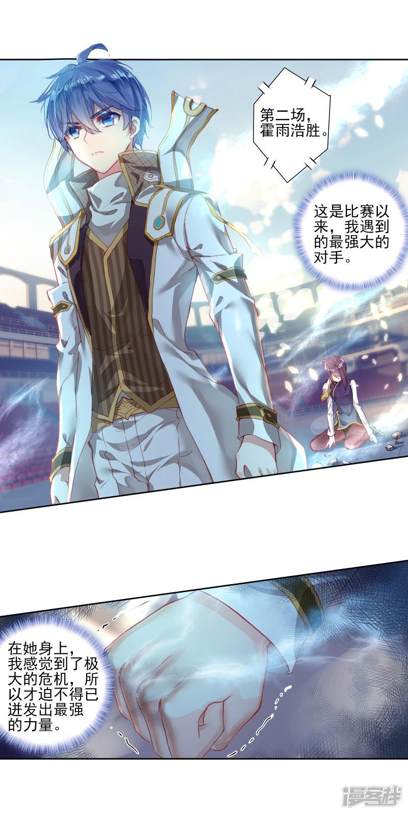 《斗罗大陆2绝世唐门》漫画最新章节第379话 剑痴季绝尘1免费下拉式在线观看章节第【10】张图片