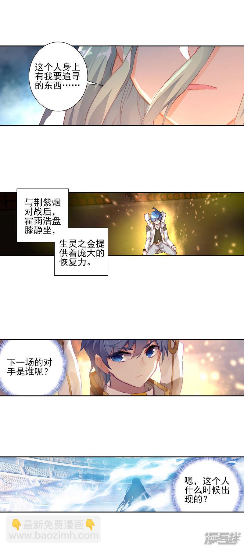 《斗罗大陆2绝世唐门》漫画最新章节第379话 剑痴季绝尘1免费下拉式在线观看章节第【12】张图片