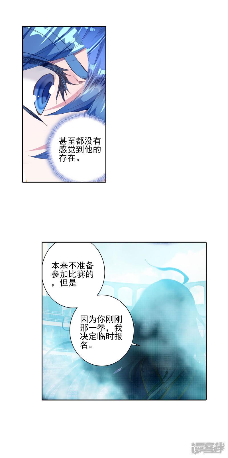 《斗罗大陆2绝世唐门》漫画最新章节第379话 剑痴季绝尘1免费下拉式在线观看章节第【13】张图片