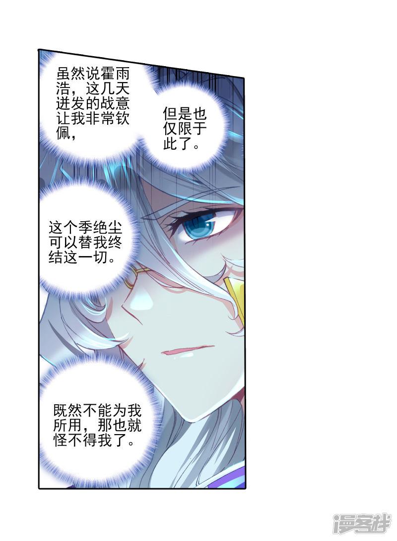 《斗罗大陆2绝世唐门》漫画最新章节第380话 剑痴季绝尘2免费下拉式在线观看章节第【8】张图片