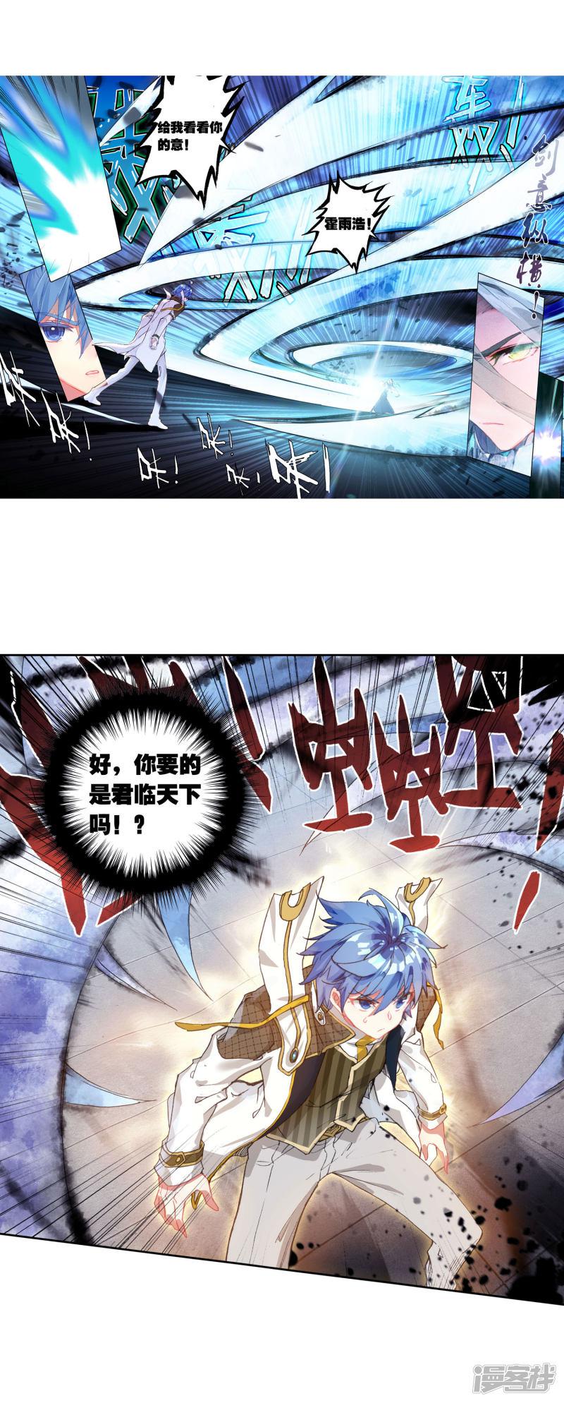 《斗罗大陆2绝世唐门》漫画最新章节第381话 人剑合一免费下拉式在线观看章节第【10】张图片