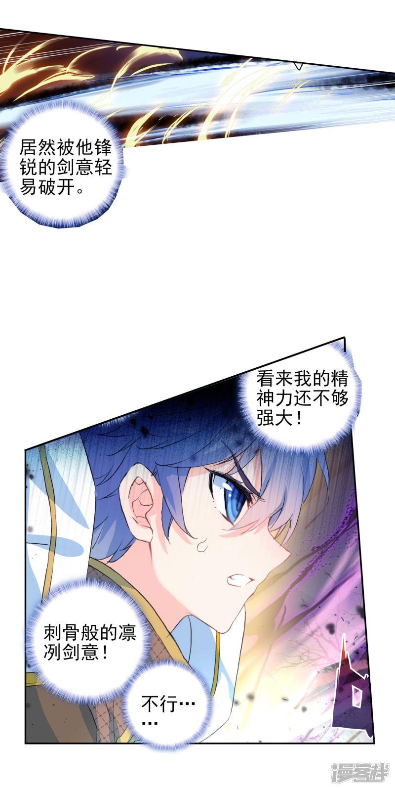 《斗罗大陆2绝世唐门》漫画最新章节第381话 人剑合一免费下拉式在线观看章节第【12】张图片