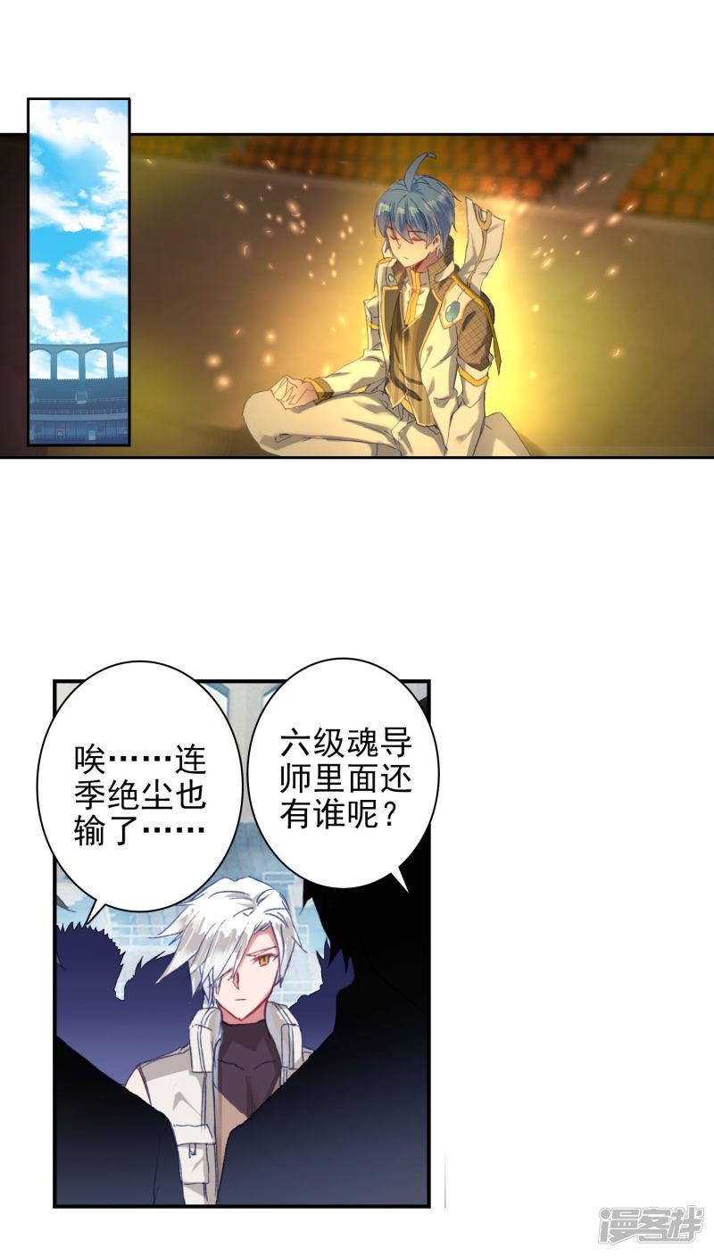 《斗罗大陆2绝世唐门》漫画最新章节第381话 人剑合一免费下拉式在线观看章节第【18】张图片