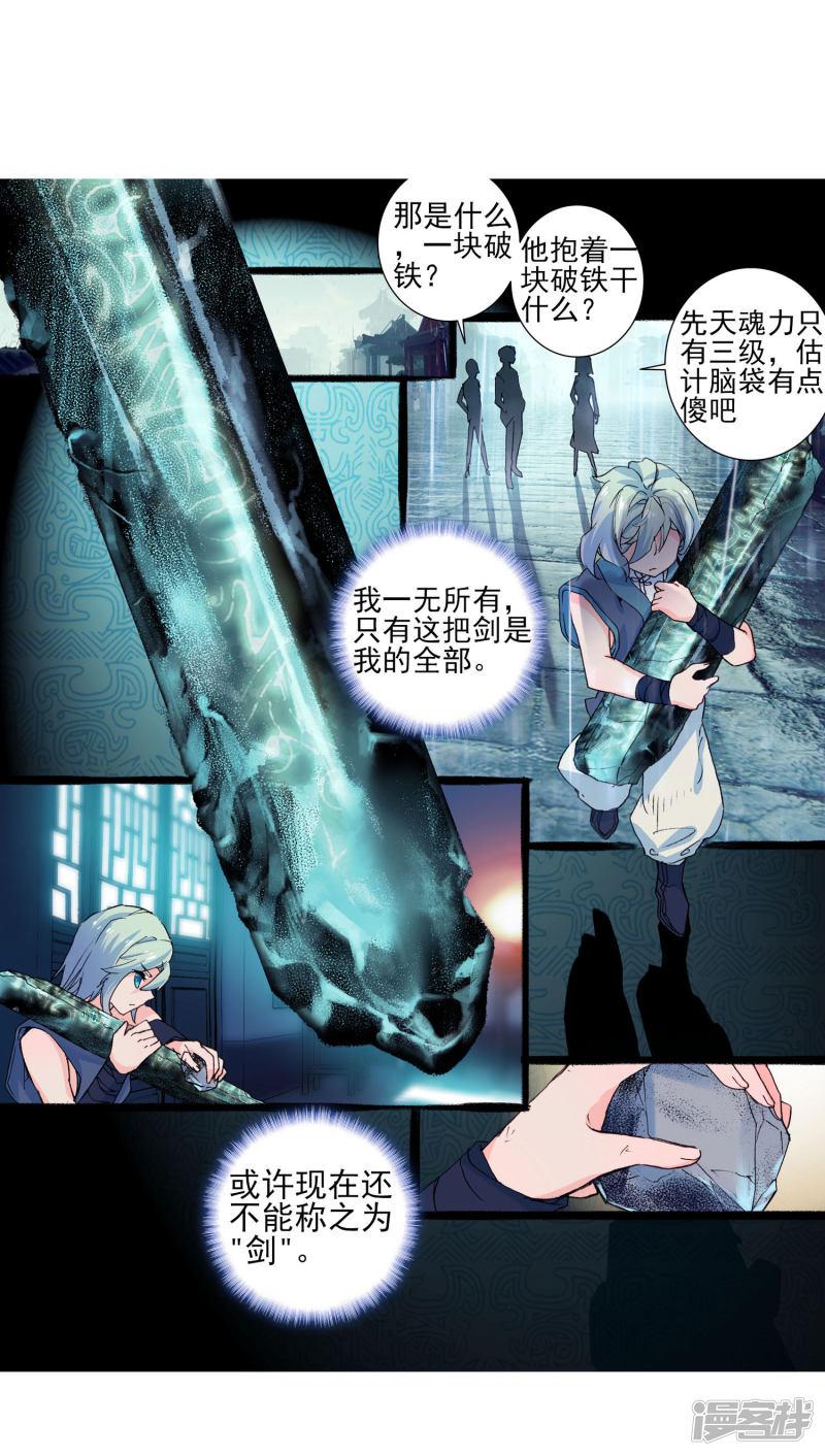 《斗罗大陆2绝世唐门》漫画最新章节第381话 人剑合一免费下拉式在线观看章节第【3】张图片