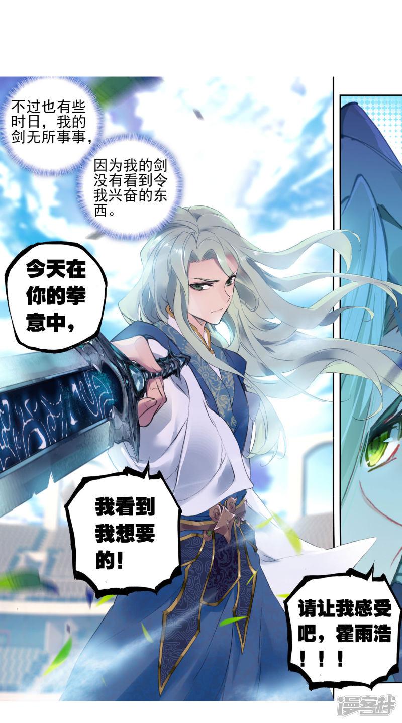 《斗罗大陆2绝世唐门》漫画最新章节第381话 人剑合一免费下拉式在线观看章节第【7】张图片