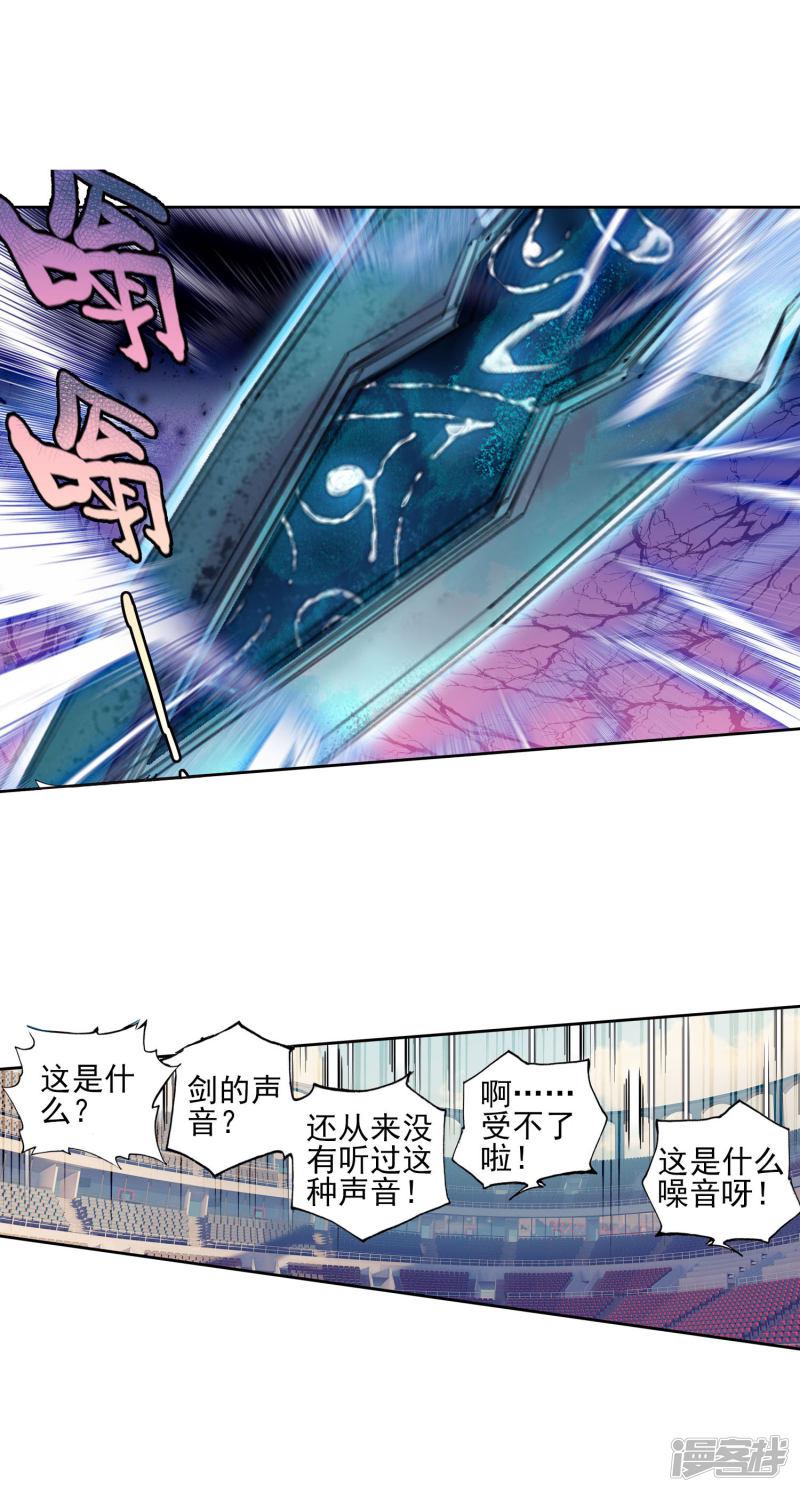 《斗罗大陆2绝世唐门》漫画最新章节第381话 人剑合一免费下拉式在线观看章节第【8】张图片