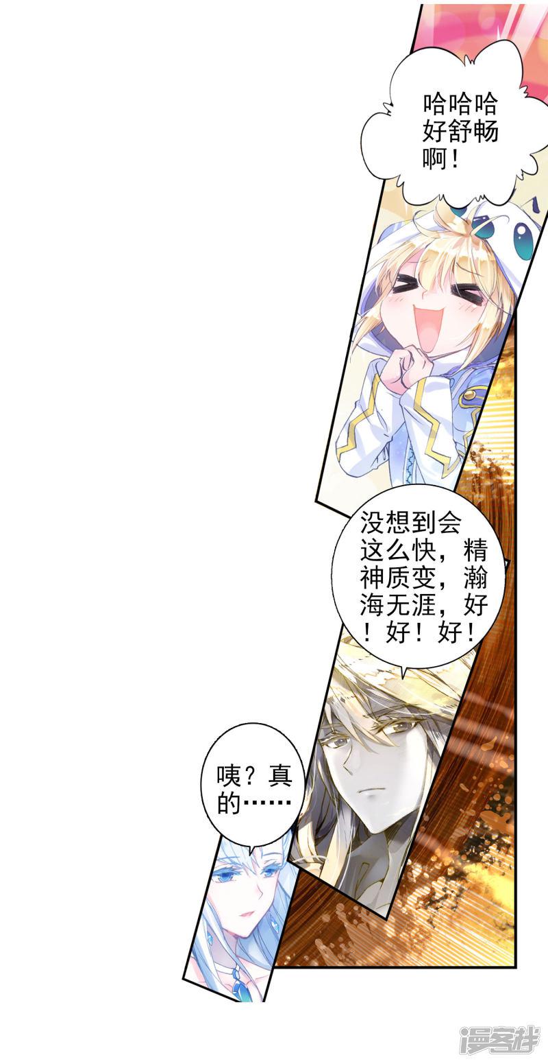 《斗罗大陆2绝世唐门》漫画最新章节第382话 天上天下 唯我独尊免费下拉式在线观看章节第【8】张图片